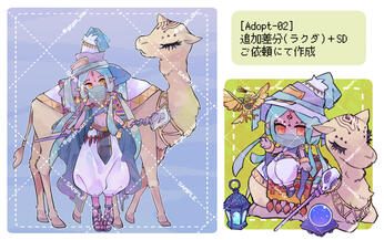 シリアルさまご依頼(Adopt差分追加)